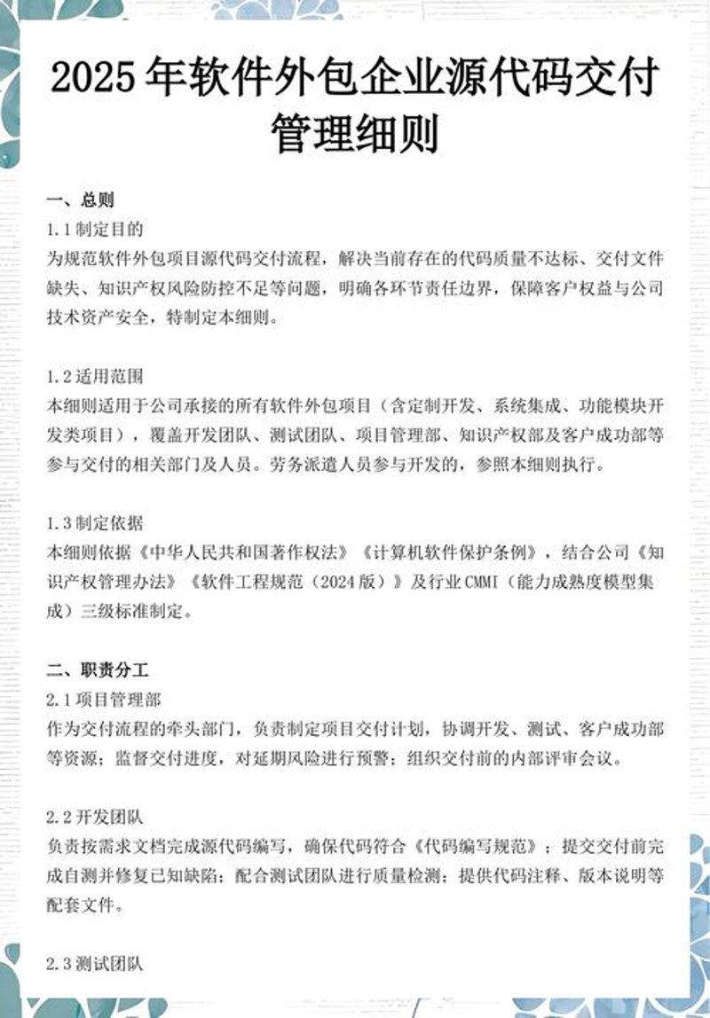 选择软件外包服务的全攻略